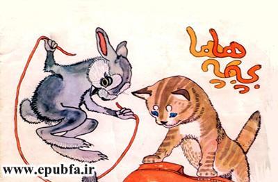 شعرهای کودکانه: بچهها بچهها / آشنایی کودکان با نام حیوانات 1